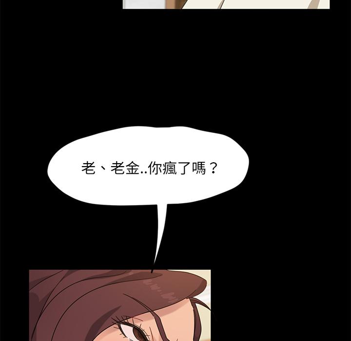 《隔壁老金》漫画 第2話
