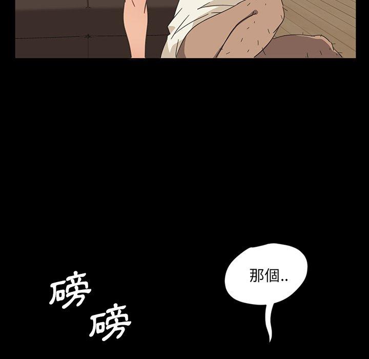 《隔壁老金》漫画 第3話