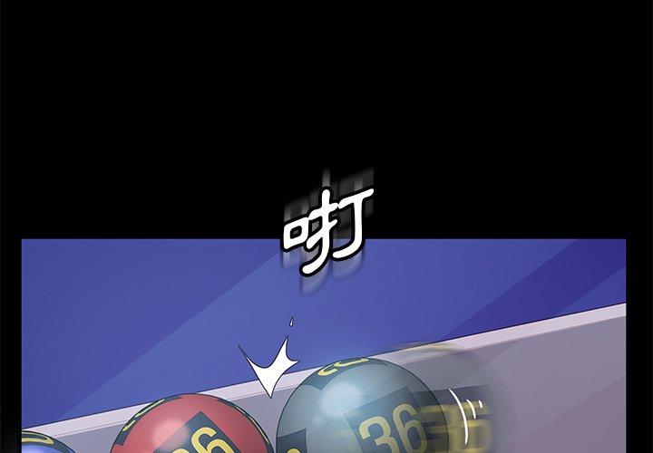 《隔壁老金》漫画 第4話