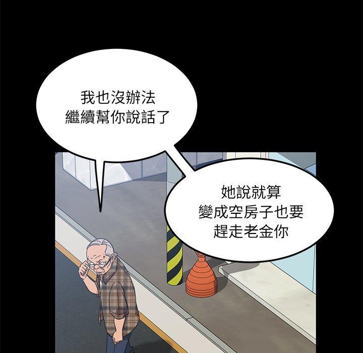 《隔壁老金》漫画 第4話