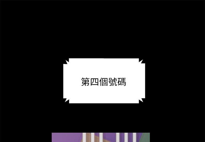 《隔壁老金》漫画 第4話