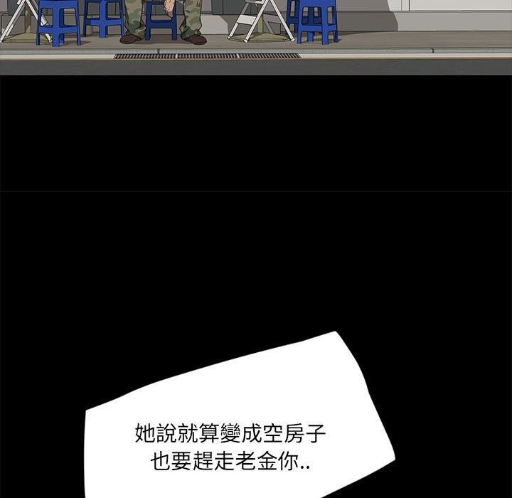 《隔壁老金》漫画 第4話
