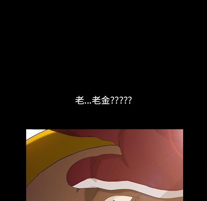 《隔壁老金》漫画 第12話