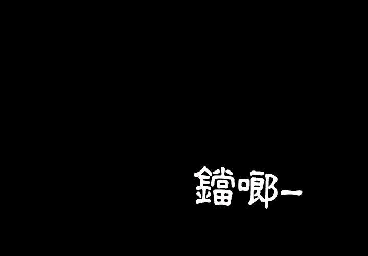 《隔壁老金》漫画 第14話