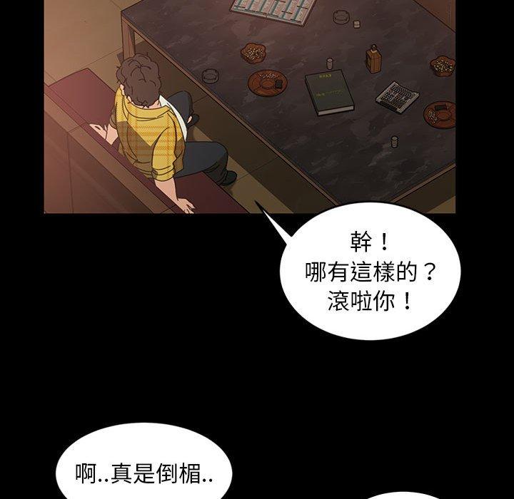 《隔壁老金》漫画 第25話