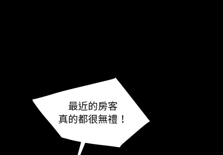 《隔壁老金》漫画 第29話