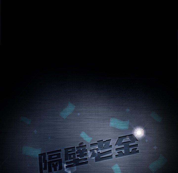 《隔壁老金》漫画 第31話