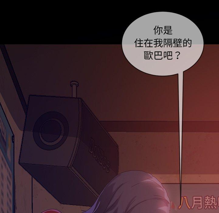 《隔壁老金》漫画 第31話