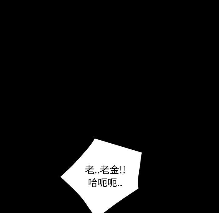 《隔壁老金》漫画 第33話