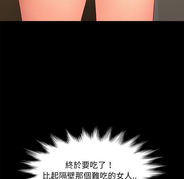 《隔壁老金》漫画 第44話