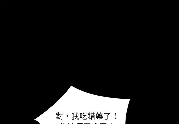 《隔壁老金》漫画 第54話