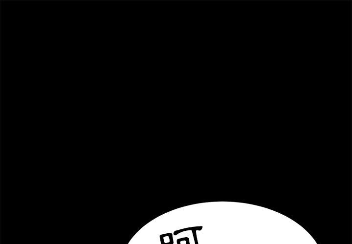 《隔壁老金》漫画 第55話