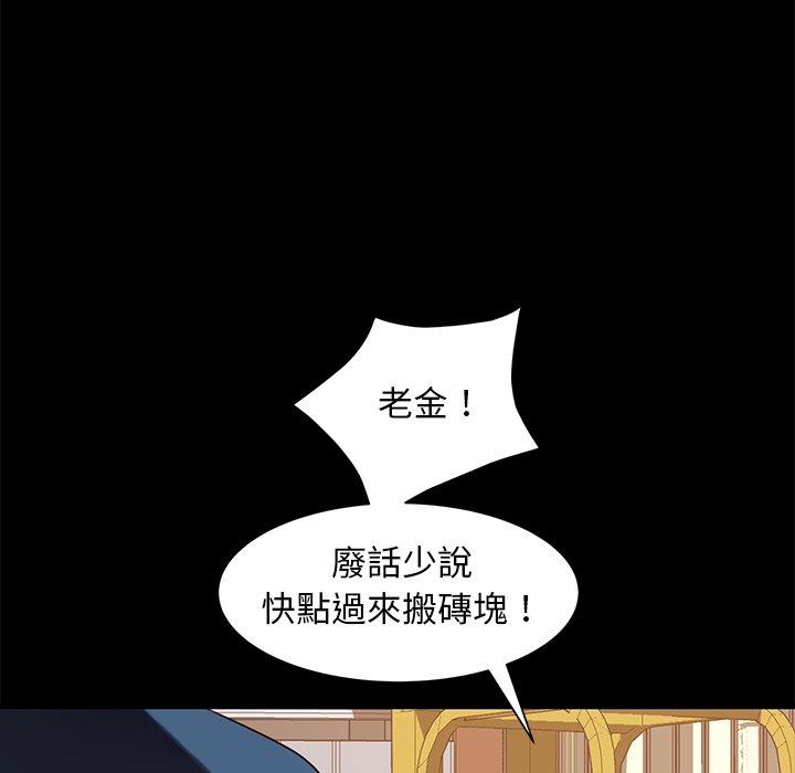 《隔壁老金》漫画 第56話