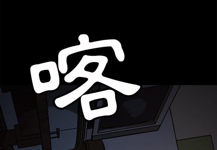 《隔壁老金》漫画 第56話