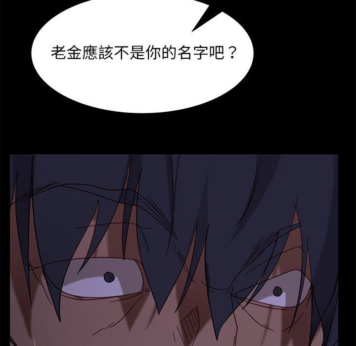 《隔壁老金》漫画 第56話