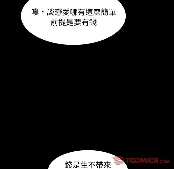 《隔壁老金》漫画 第56話