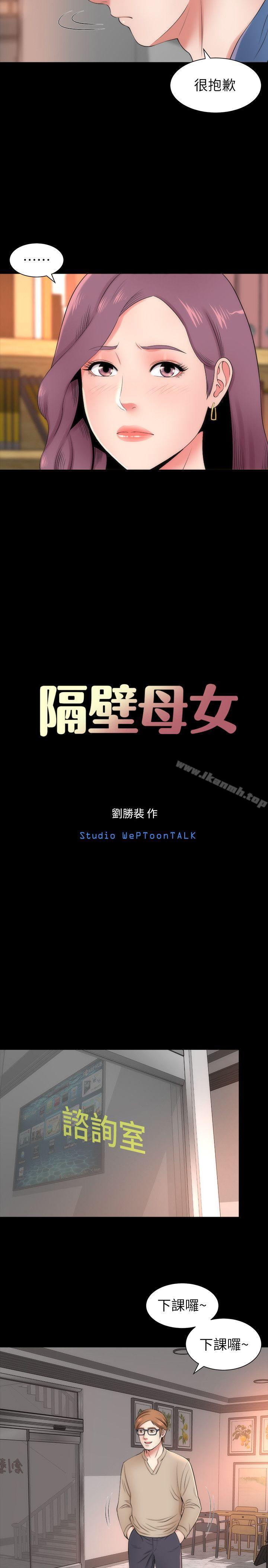 《隔壁母女》漫画 第3話-秀色可餐的新鄰居