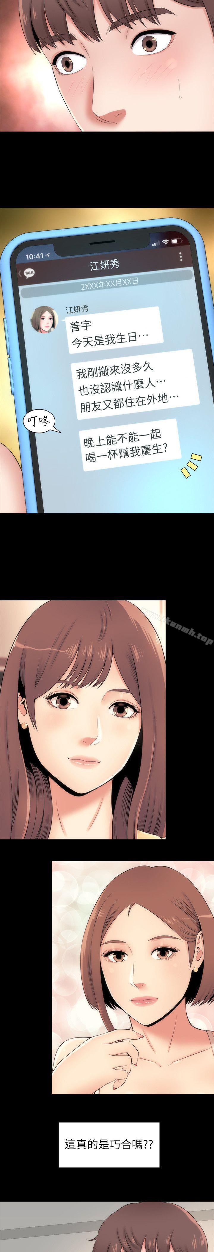 《隔壁母女》漫画 第4話-單身男子的夢