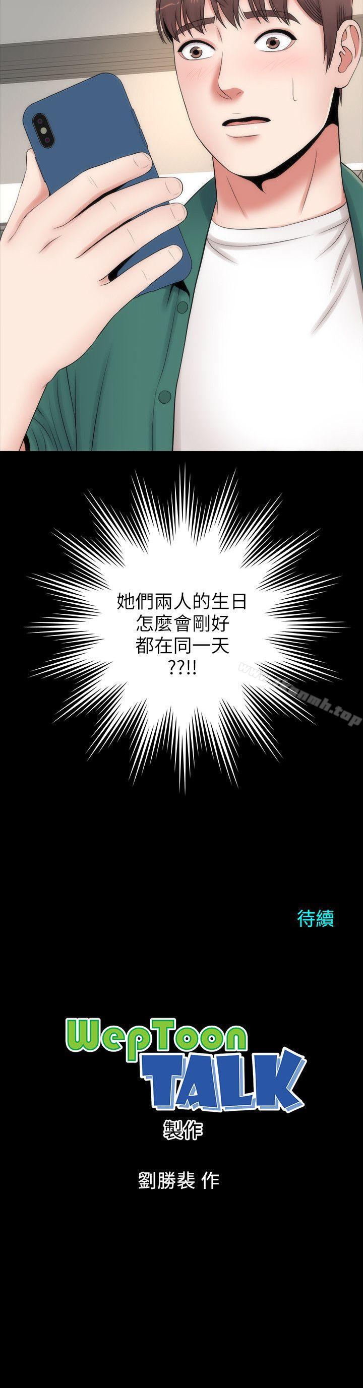 《隔壁母女》漫画 第4話-單身男子的夢
