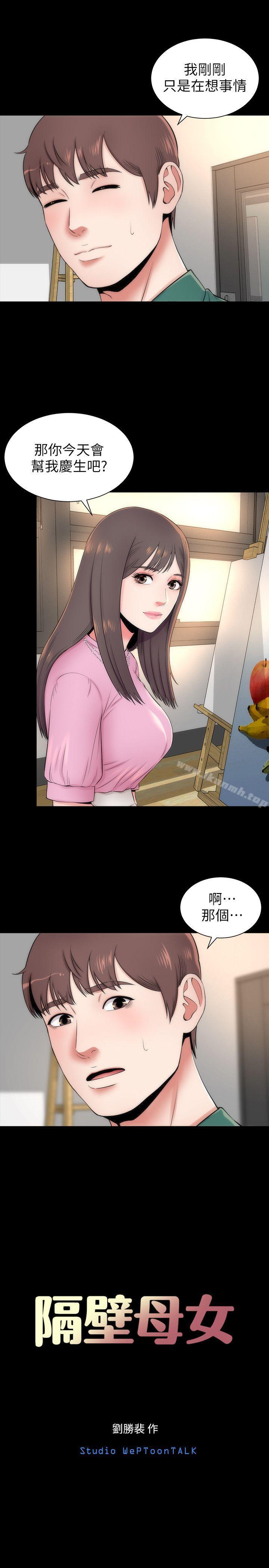 《隔壁母女》漫画 第5話-讓人渾身發燙的兩個女人