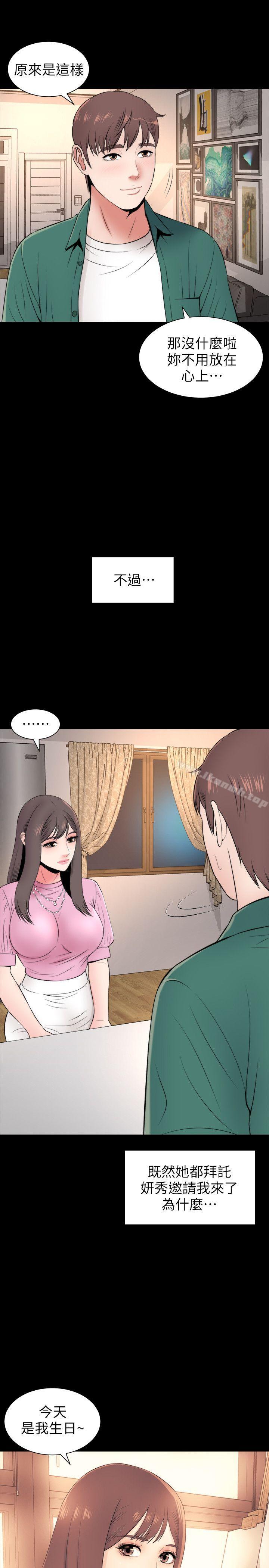 《隔壁母女》漫画 第6話-驚喜連連的慶生會