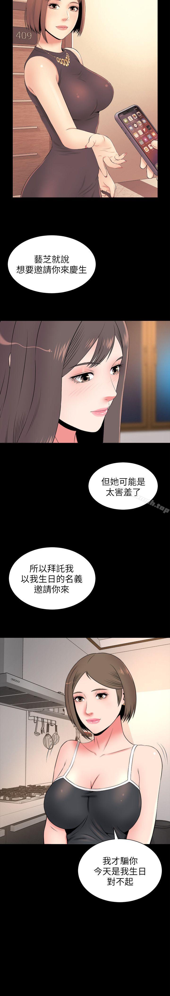 《隔壁母女》漫画 第6話-驚喜連連的慶生會