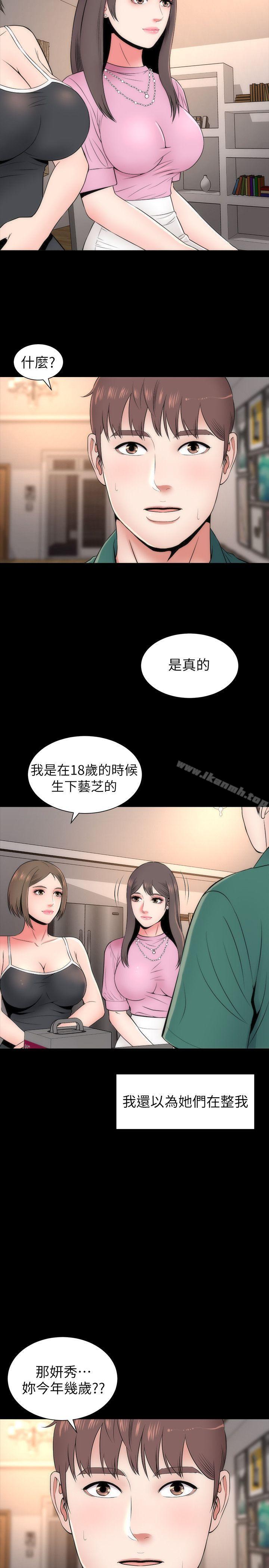 《隔壁母女》漫画 第6話-驚喜連連的慶生會