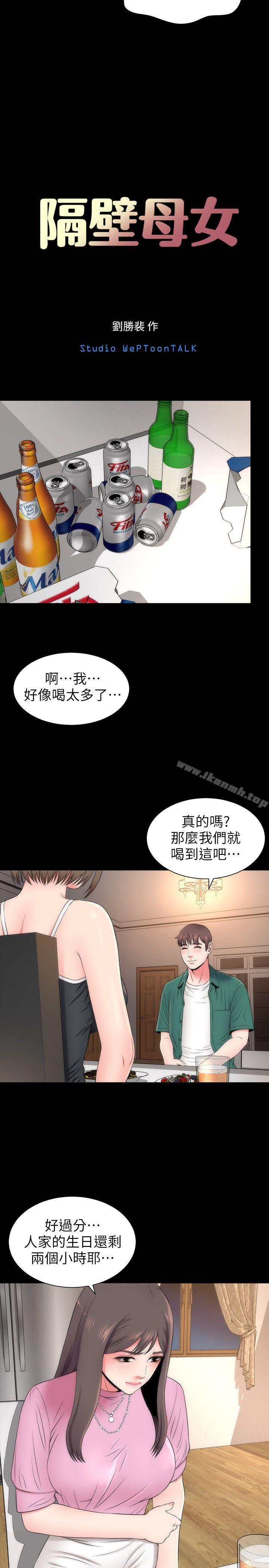 《隔壁母女》漫画 第7話-為什麼選擇赴媽媽的約?