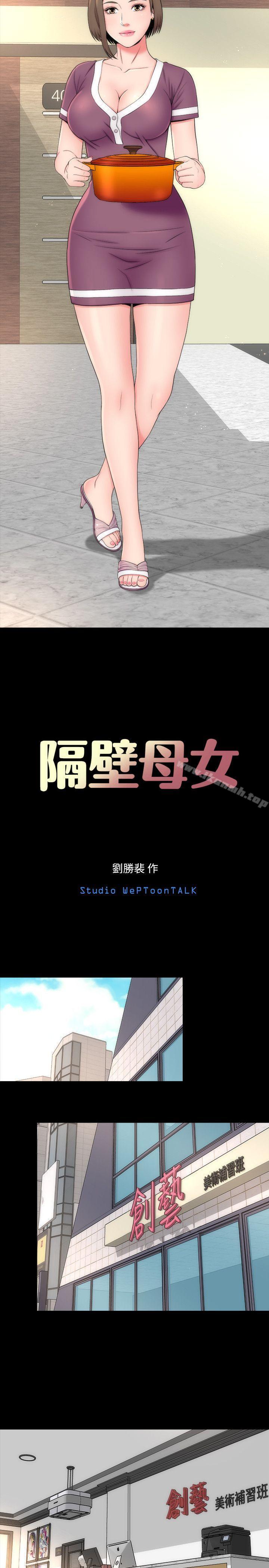 《隔壁母女》漫画 第9話-對熟睡的藝芝...