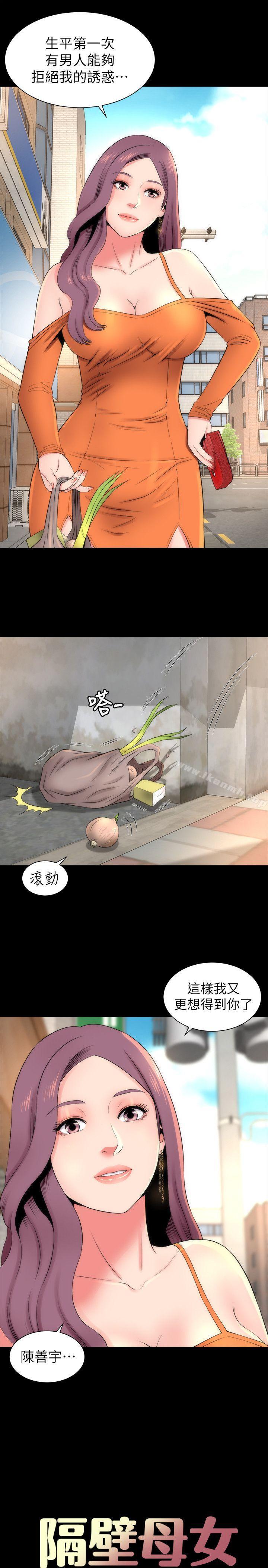 《隔壁母女》漫画 第11話-我們去個能獨處的地方吧