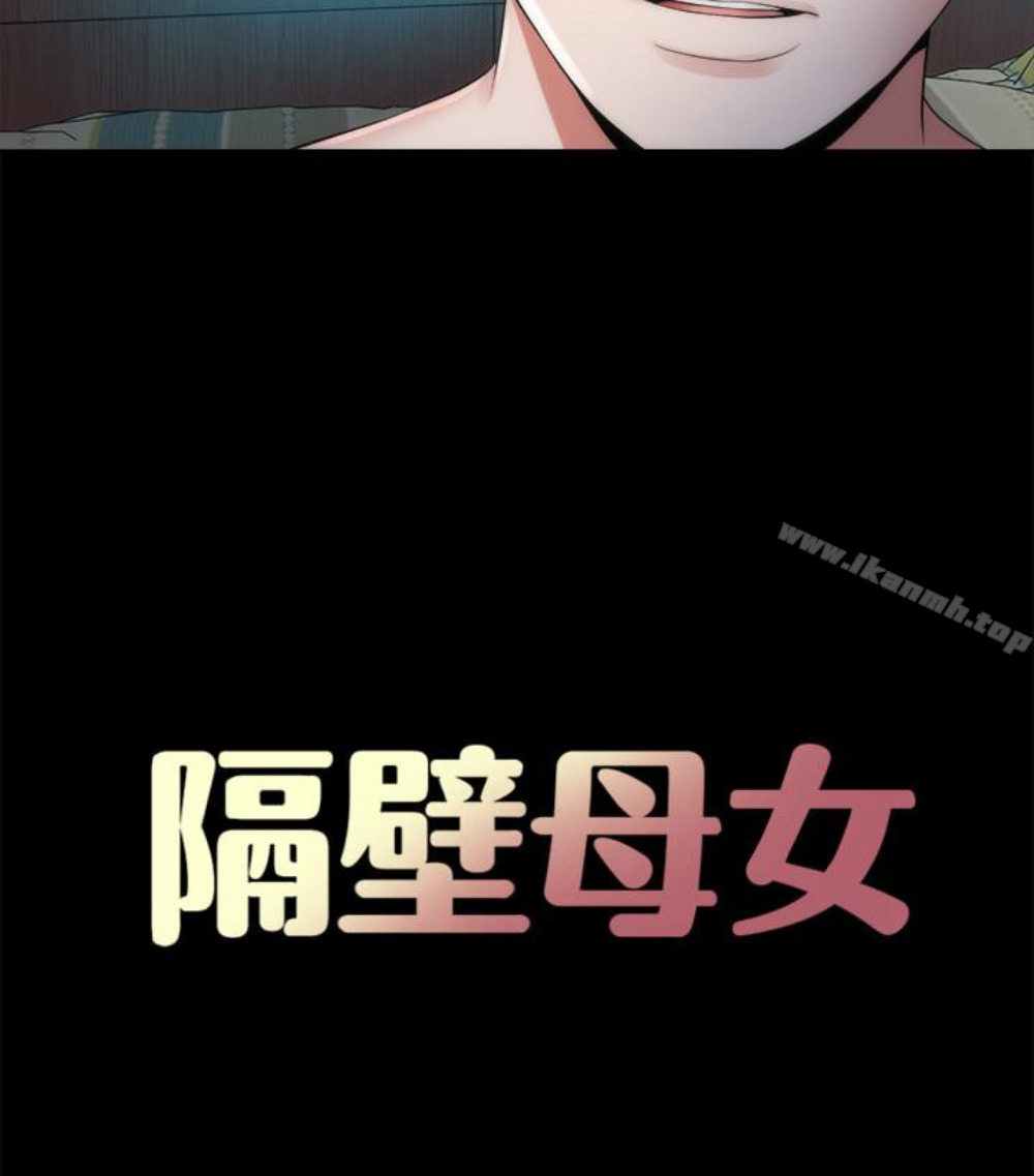 《隔壁母女》漫画 第17話-母女遭遇危機