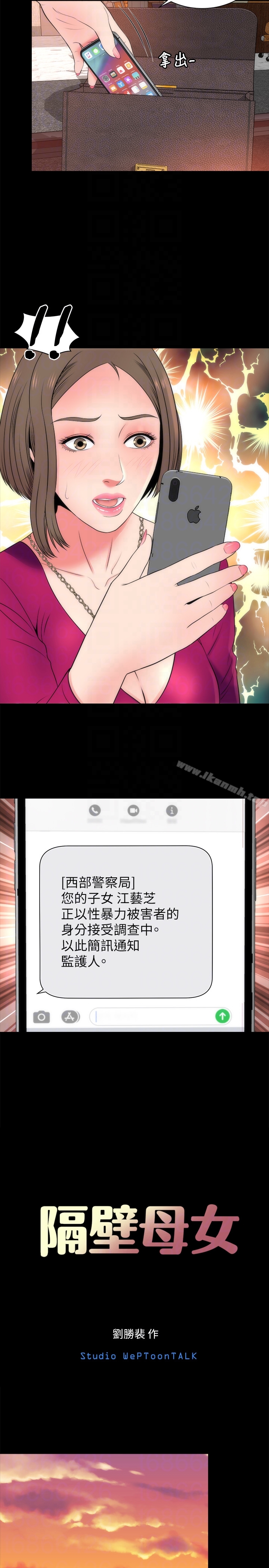 《隔壁母女》漫画 第19話-我的女兒…不行…