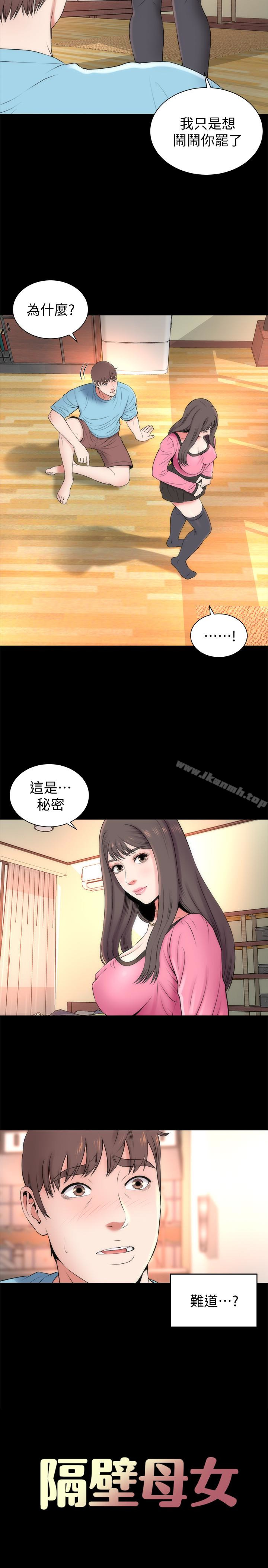 《隔壁母女》漫画 第23話-院長的陰謀