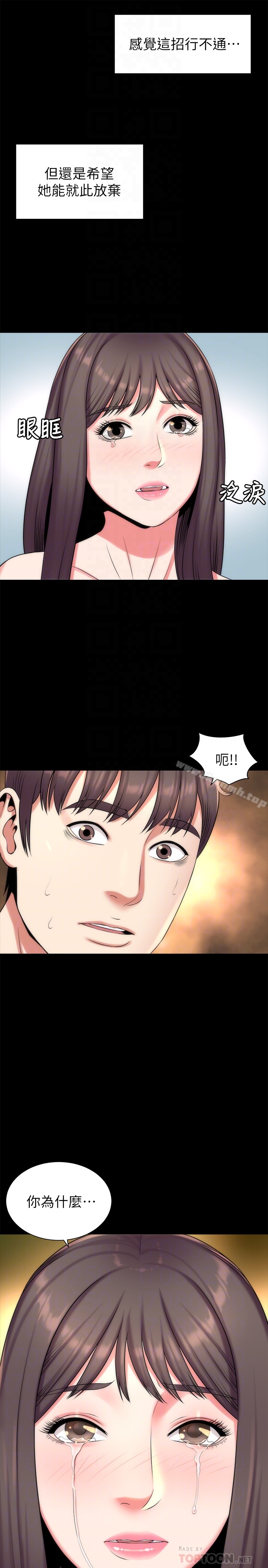 《隔壁母女》漫画 第28話-為什麼我就不行呢…?