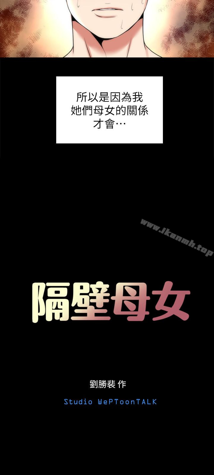 《隔壁母女》漫画 第28話-為什麼我就不行呢…?