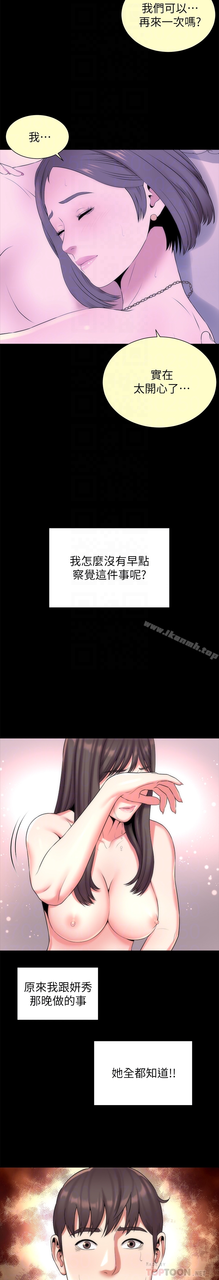 《隔壁母女》漫画 第28話-為什麼我就不行呢…?