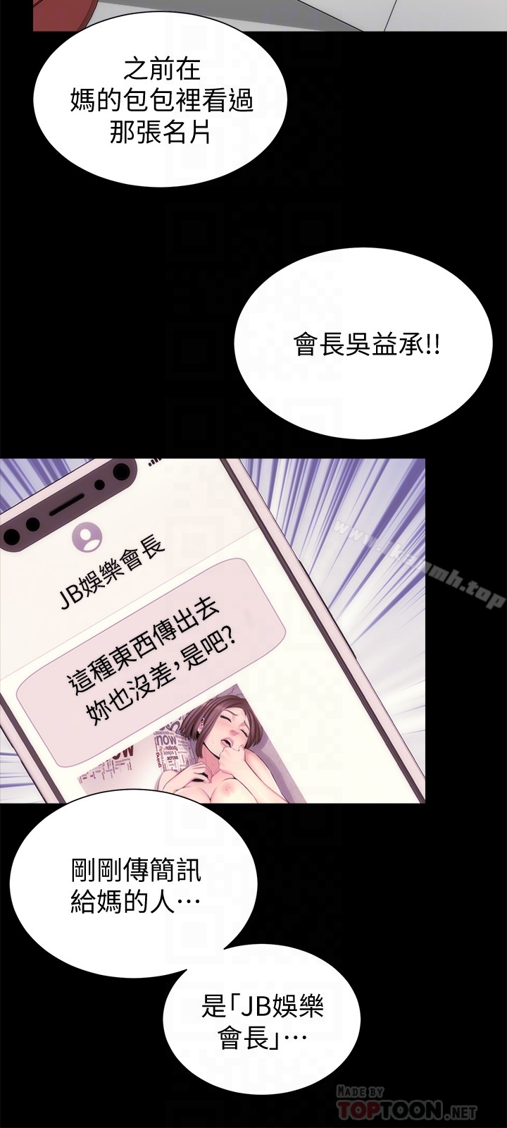 《隔壁母女》漫画 第30話-不斷想起藝芝青春的肉體