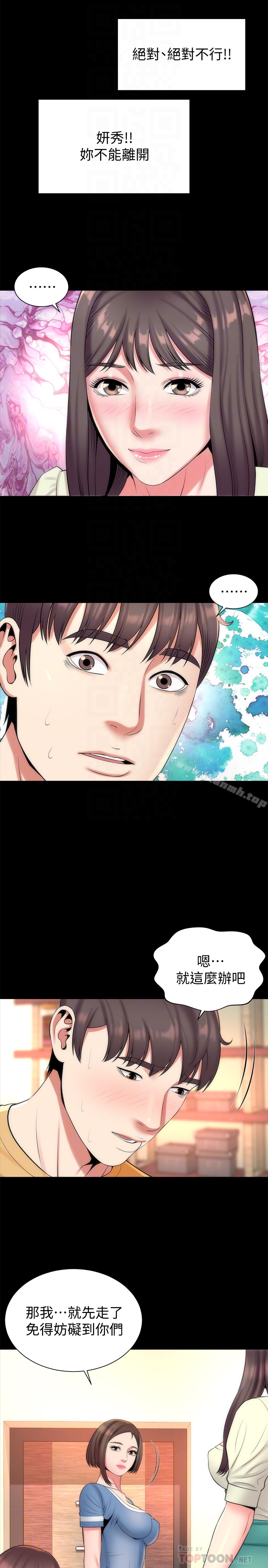 《隔壁母女》漫画 第31話-以裸露決勝負的藝芝