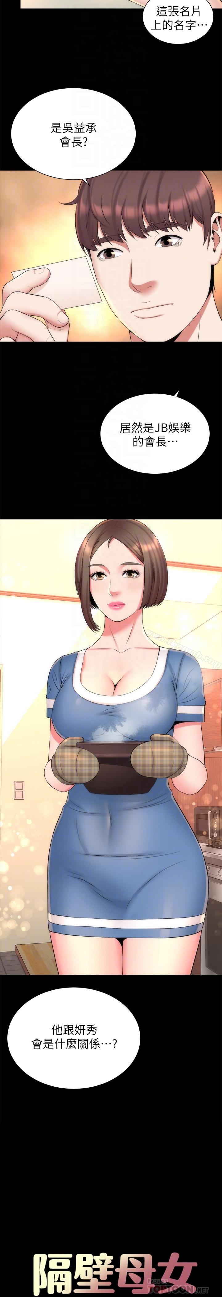 《隔壁母女》漫画 第31話-以裸露決勝負的藝芝