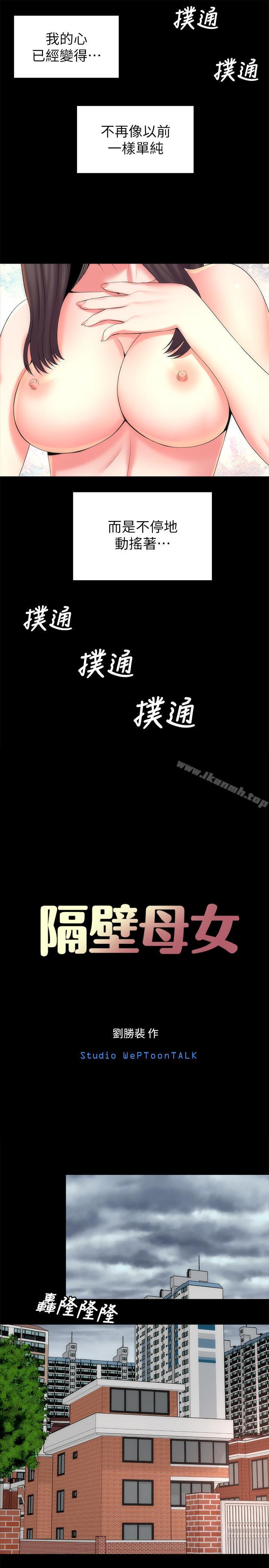 《隔壁母女》漫画 第33話-吸引目光的那里