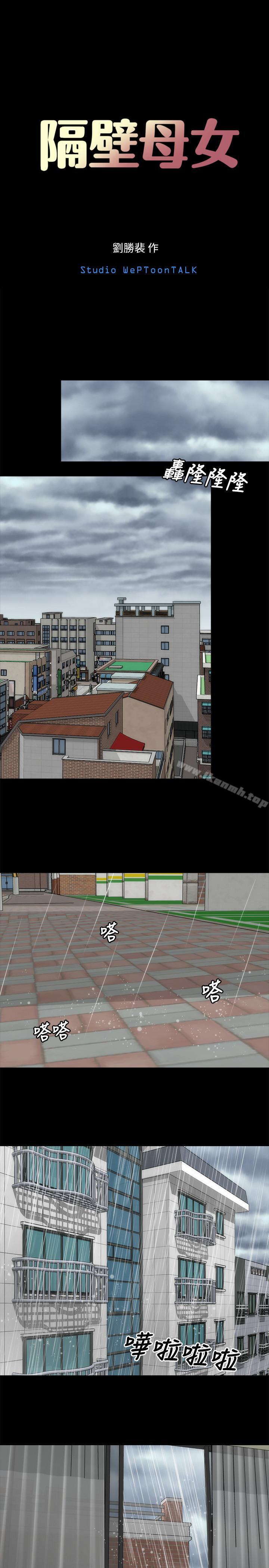 《隔壁母女》漫画 第34話-变态会长的绑架戏码