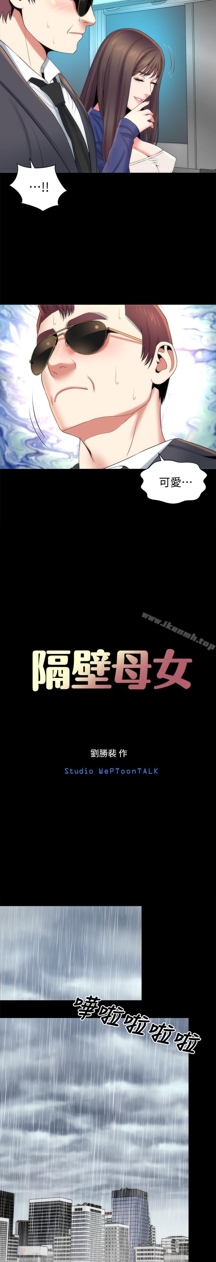 《隔壁母女》漫画 第35話-難以想像的低級行為