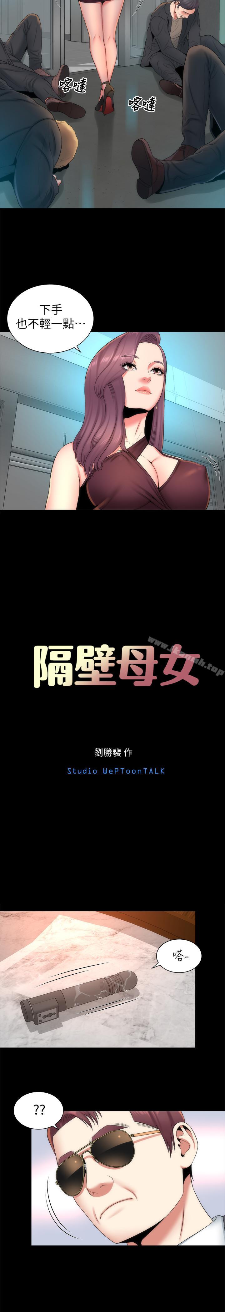 《隔壁母女》漫画 第36話-越來越複雜的關係