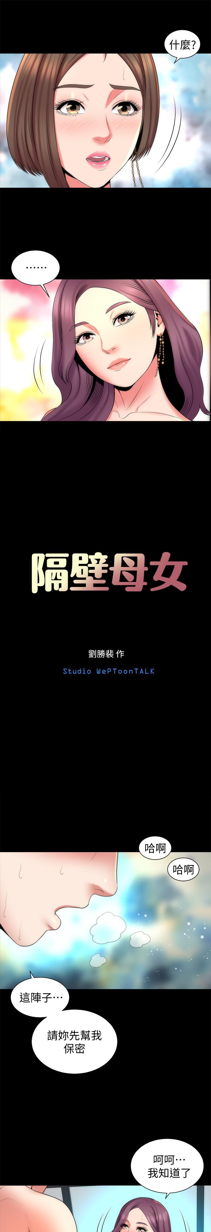 《隔壁母女》漫画 第39話-妍秀的大膽戰袍