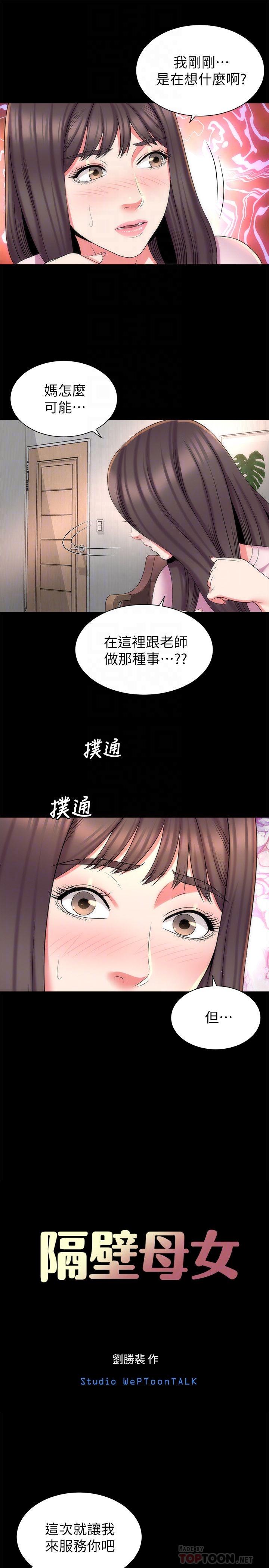 《隔壁母女》漫画 第40話-妍秀主動的要求