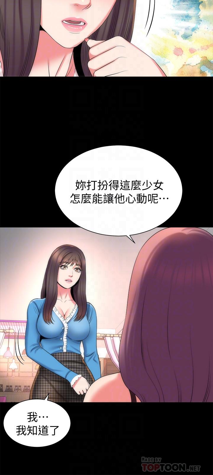 《隔壁母女》漫画 第41話-用身體誘惑他應該會成功吧？