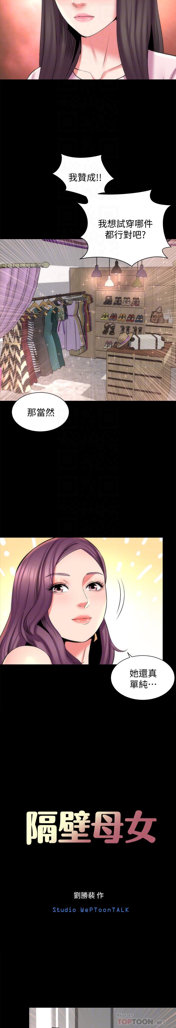 《隔壁母女》漫画 第41話-用身體誘惑他應該會成功吧？