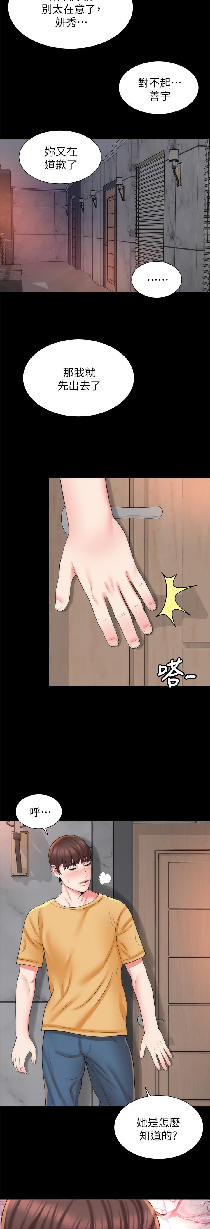 《隔壁母女》漫画 第42話-我這次一定要吃到你