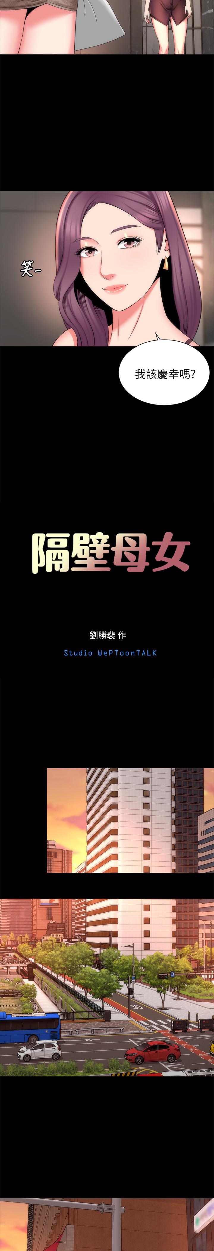 《隔壁母女》漫画 第42話-我這次一定要吃到你