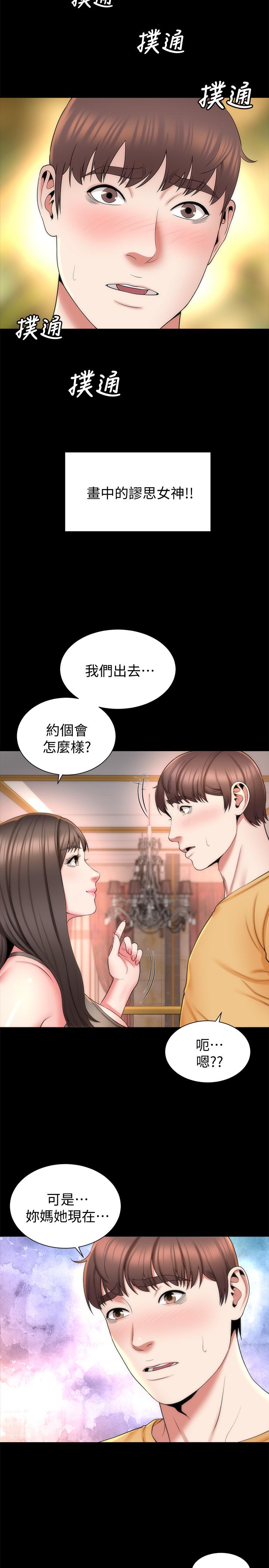 《隔壁母女》漫画 第42話-我這次一定要吃到你